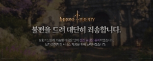 [Notice] 4/26(Fri) THRONE AND LIBERTY temporary maintenance compensation