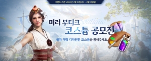 [event] About <미러 부티크 코스튬 공모전> 