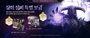 [Event] <강화 장비 특별 보급> Event information