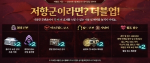 [Event] <저항군이라면? 더블 업!> Event information