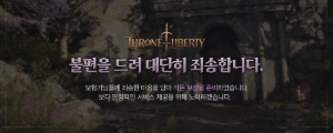 [Notice] 4/25(Thu) THRONE AND LIBERTY Temporary Maintenance Compensation