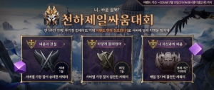 [Events] <천하제일싸움대회> Arena Event Guide