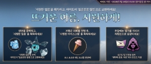 [Event] <뜨거운 여름, 시원하게!> Event information