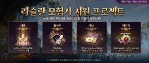 [event] <라슬란 모험가 지원 프로젝트> instructions (modified)