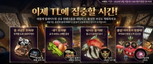 [Event] <이제 TL에 집중할 시간!> Event information