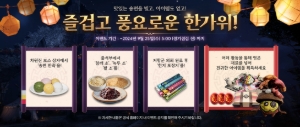 [Event] <즐겁고 풍요로운 한가위!> Event information