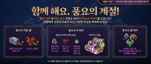 [Event] <함께 해요, 풍요의 계절!> Event information