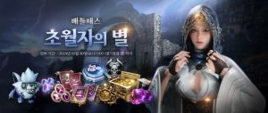 [Notice] About Battle Pass: Transcendent Star and Transcendent Star Store