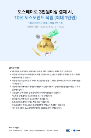 [Event] November 2024 TOSPAY Payment Event