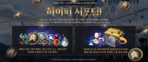 [Event] <하이퍼 서포팅! 기존 서버> Event information