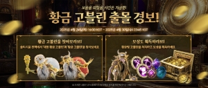 [Event] <황금 고블린 출몰 경보!> Event information