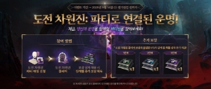 [Event] <도전 차원진: 파티로 연결된 운명!> Event information