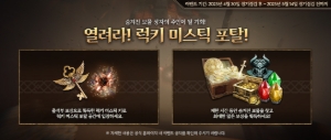 [Event] <열려라! 럭키 미스틱 포탈!> Event information