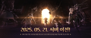 [Notice] Pre-moving your server