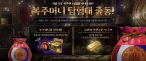 [Event] <복주머니 탐험대 출동!> Event information