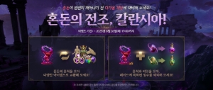 [Event] <혼돈의 전조, 칼란시아> Event information