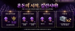 [Event] <혼돈의 시작, 칼란시아> Event information