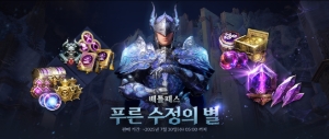 [Announcing] Battle Pass: Blue Crystal Star and Blue Crystal Star Store