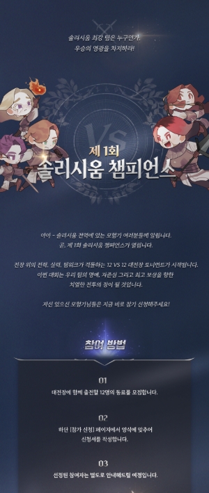 [Event] <솔리시움 챔피언스> Event information
