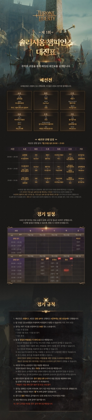 [Event] <솔리시움 챔피언스> Open brackets