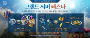 [Event] <그랜드 서머 페스타> Event information