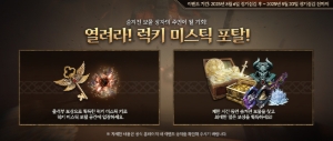 [Event] <열려라! 럭키 미스틱 포탈!> Event information