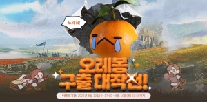 [Event] Rescue Oremont!