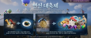 [Event] <변신 대축제> Event information
