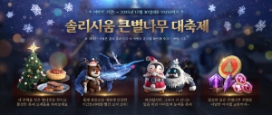 [Event] <솔리시움 큰별나무 대축제> Event information