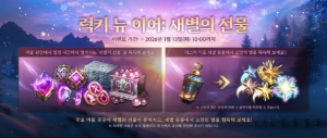 [Event] <럭키 뉴 이어: 새별의 선물 > Event information