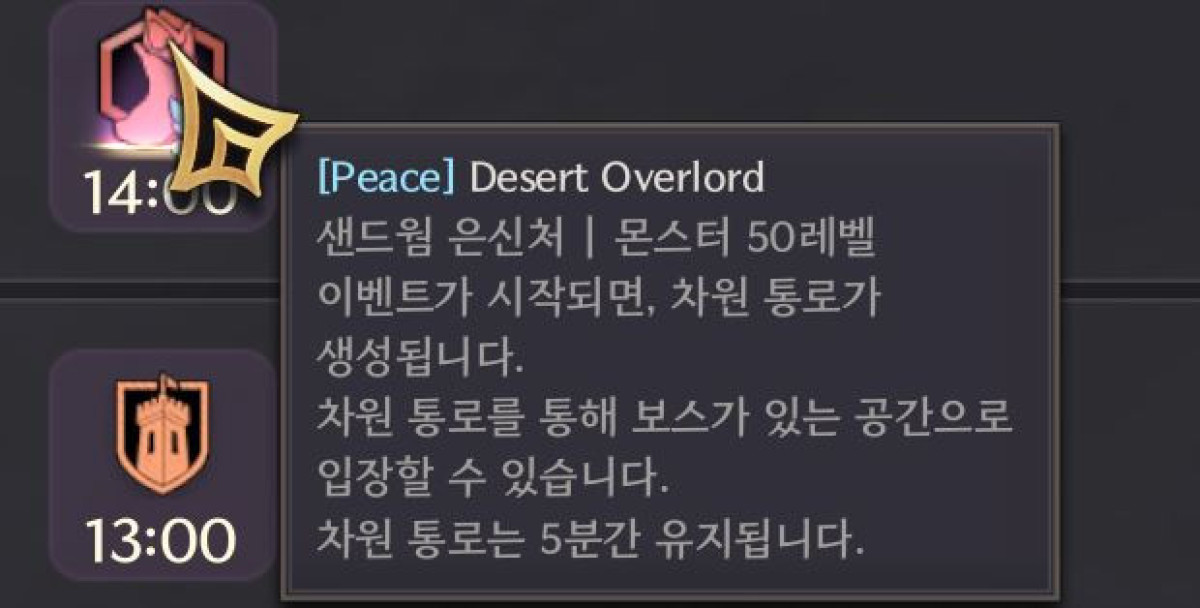 Desert Overlord Event in Throne and Liberty